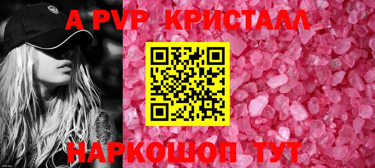Alpha PVP кристаллы Красноярск