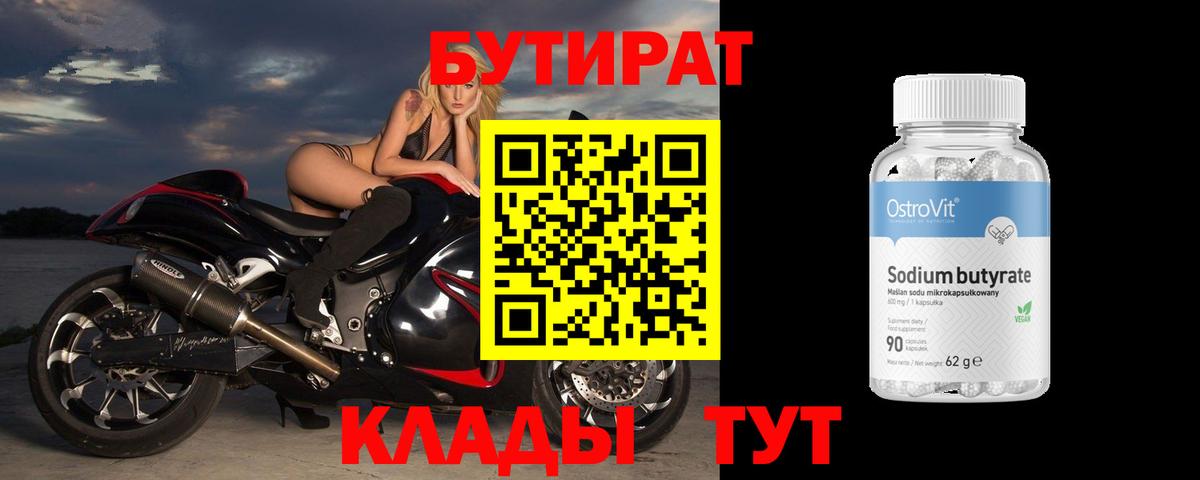 БУТИРАТ GHB Красноярск