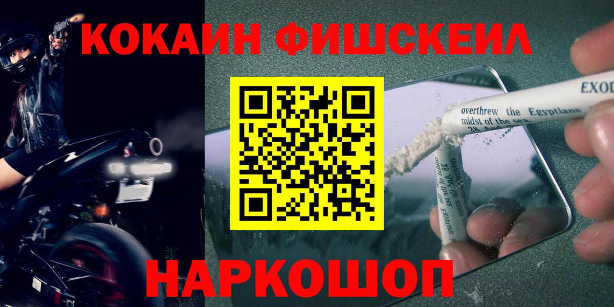 КОКАИН  КОКАИН Колумбийский  Кокаин Fish Scale  Вход с VPN  Красноярск 