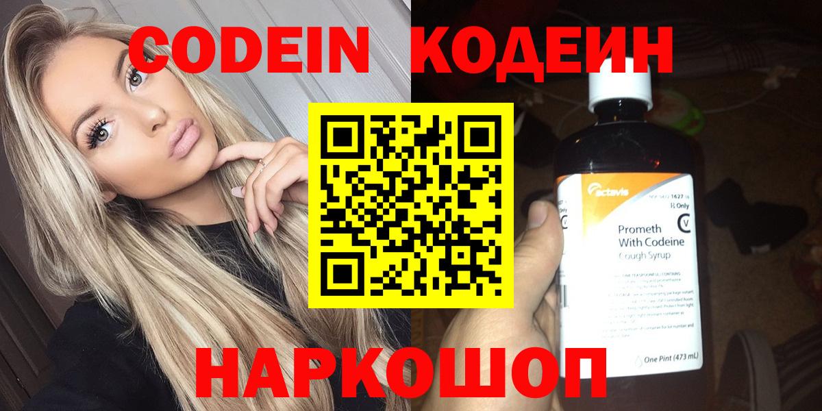 Красноярск  Кодеиновый сироп Lean Purple Drank  Codein напиток Lean (лин)  Вход с VPN 