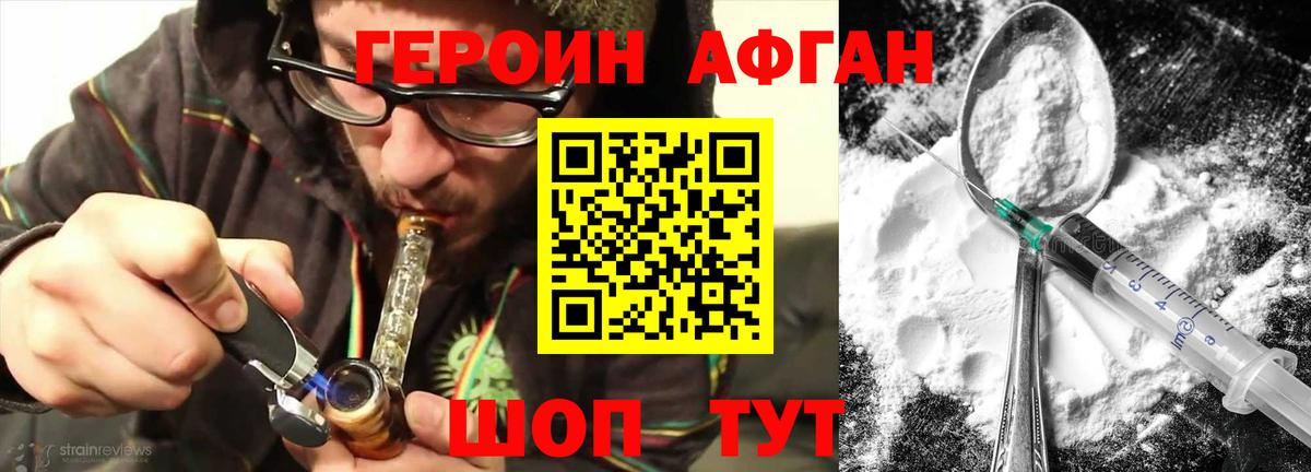 Героин Афган  Героин  Красноярск  Вход с VPN 