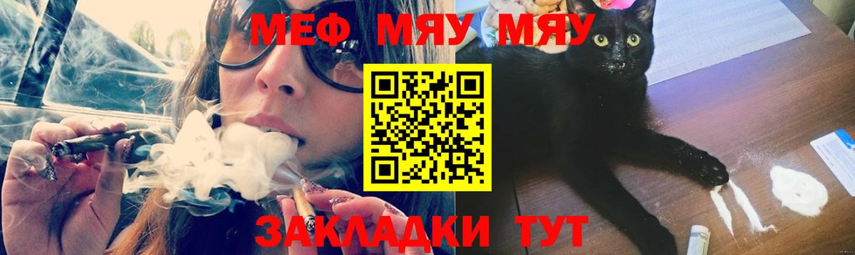 закладка  МЯУ-МЯУ 4 MMC  Вход с VPN  Красноярск 