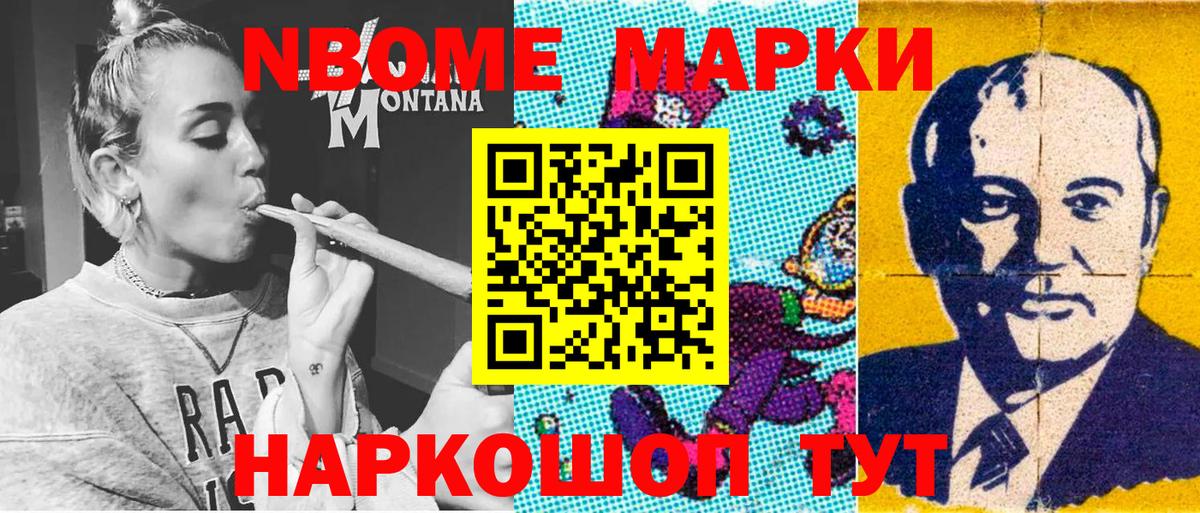 Марки N-bome 1500мкг Красноярск